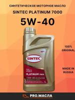 Моторное масло PLATINUM 7000 5W-40 A3 B4 SN CF 1л