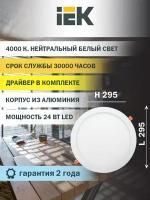 Светильник светодиодный ДВО 1609 круг 24Вт 4000K IP20 белый IEK, 1 шт. в упаковке