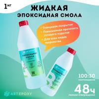 Эпоксидная смола для творчества ArtEpoxy Жидкая 1кг