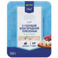 Сыр METRO Chef Blue cheese с голубой благородной плесенью 50%