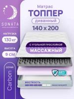 Топпер матрас 140х200 см SONATA, ортопедический, беспружинный, двуспальный, тонкий матрац для дивана, кровати, высота 9 см с массажным эффектом