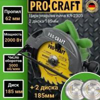 Циркулярная дисковая пила ProCraft KR2300/185 диск (2 диска)