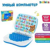 Игрушка обучающая «Умный компьютер», цвет голубой