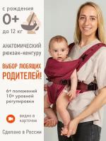 Рюкзак-кенгуру чудо-чадо BabyActive Simple - бордовый