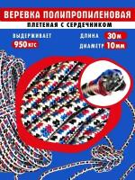 Веревка полипропиленовая с сердечником 10мм 30м прочная