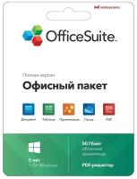 Офисное приложение OfficeSuite Personal Windows 1 пк- 5 лет