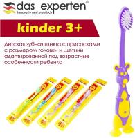 Детская зубная щетка Das Experten KINDER 3+ с присосками (фиксаторы)