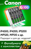 Картриджи для Canon PGI-5BK, CLI-8, Canon PIXMA iP4500, iP4200, iP5200, MP520 с чернилами черный, голубой, пурпурный, желтый, заправляемые, 5 шт