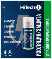 HiTech1 Изоляция/Защита для электротранспорта, 210 мл