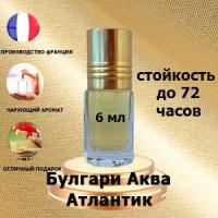 Масляные духи Bvlgari Aqva Atlantiqve, мужской аромат, 6 мл