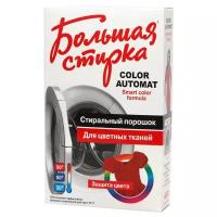 Стиральный порошок Большая Стирка Color (автомат)