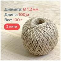 Шпагат джутовый для рукоделия крученый, пряжа, веревка 1.2 мм, 100 м, 50 кгс, Джут