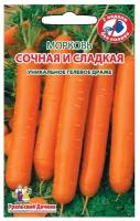 Семена Уральский дачник Морковь Сочная и Сладкая 300 драже