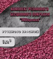 Резиновая крошка Набор укладки резинового покрытия Мягкий асфальт для улицы дорожки для дачи Противоскользящее для крыльца дорожек клей для крошки