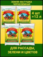 Земля Матушка универсальная для рассады, зелени, цветов грунт, Черноземный почвогрунт Гуми, почва набор 4 упаковки по 3л. ОЖЗ Кузнецова