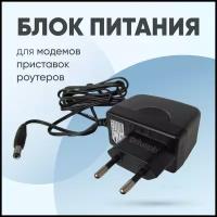 Блок питания 12V 1A 5,5*2,1мм для Триколор/Ростелеком/Wink/Gpon/GS/Дом. ру роутеров, ТВ-приставок, ресиверов TEKA012-1201000EU/szk-psu-12v 1a/SAL012F