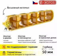 KOPOS Коробка установочная для полых стен KPL 64-50 / 5LD (NA) 68х351х50мм (комплект из 2 шт)