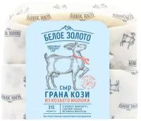 Сыр Белое Золото Грана Кози 50%, 150 г