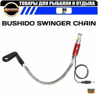 Индикатор поклевки механический на рельсовой цепи BUSHIDO SWINGER CHAIN, жесткая ось с подключением к сигнализатору (цвет красный)