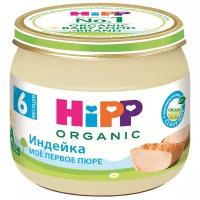 Пюре HiPP индейка (с 6 месяцев) 80 г, 6 шт