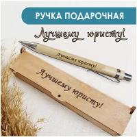 Подарочная письменная ручка Woodenking шариковая в деревянном футляре с гравировкой 