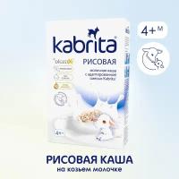 Каша Kabrita молочная рисовая на козьем молоке, с 4 месяцев