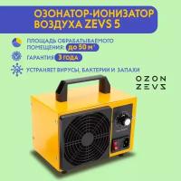 Озонатор воздуха Ozon-Zevs 5