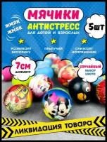 Массажный мячик антистресс игрушка для малышей / мячик прыгун для детей и взрослых / тактильная игра / разноцветные, диаметр 7 см, 5 шт