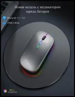 Мышь беспроводная новая модель с индикатором заряда Аккумуляторная 5 режимов DPI, Bluetooth 5.2+3.0 Мышка для компьютера компьютерная RGB
