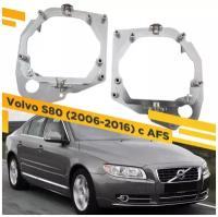 Переходные рамки для замены линз на Volvo S80 2006-2016 с AFS крепление Hella 3R