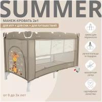 Манеж-кровать Indigo SUMMER, 0-36 мес, с аксессуарами, 2 уровня, бежевый