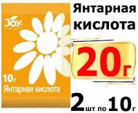 20г янтарная кислота джой 10 г х2шт Микроудобрение стимулятор роста JOY