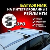 Багажник на крышу Черри Тигго 4 про (Chery Tiggo 4 PRO) внедорожник на интегрированные рейлинги от 2020. Аэродинамические дуги 130 см