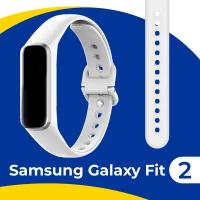 Силиконовый спортивный ремешок для фитнес-браслета Samsung Galaxy Fit 2 / Сменный браслет на умные смарт часы Самсунг Галакси Фит 2 / Белый