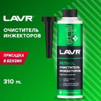 Очиститель инжекторов присадка в бензин (на 40-60л) с насадкой LAVR Injector Cleaner Petrol 310мл