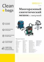 Многоразовый мешок для пылесоса Bosch, Metabo, Интерскол, Kress, Starmix