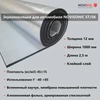 Звукоизоляционная самоклеящаяся пластина NOVISONIC ST/SK 12х1000 2,5 м, вспененный каучук, мембрана, фольга