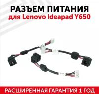 Разъем для ноутбука HY-LE018 Lenovo IdeaPad Y650 с кабелем