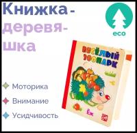 Развивающая игрушка АНДАНТЕ Книжка-Деревяшка для самых маленьких Веселый зоопарк