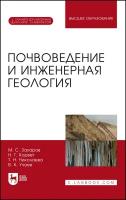 Захаров М. С, Корвет Н. Г, Николаева Т. Н, Учаев В. К. 