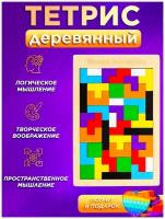 Тетрис деревянный / Катамино / Деревянные игрушки / Головоломки для детей / пазл