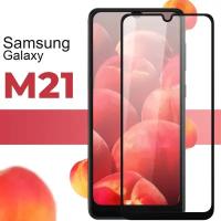 Защитное стекло для телефона Samsung Galaxy M21 / Противоударное полноэкранное стекло на смартфон Самсунг Галакси М21 / Прозрачное