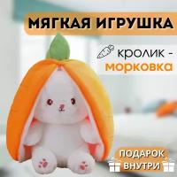 Игрушка мягкая плюшевая кролик зайчик клубничка, морковка