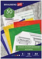 Бумага копировальная (копирка) 5 цветов х 10 листов (синяя, белая, красная, желтая, зеленая), BRAUBERG ART 