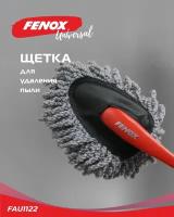 Щетка для удаления пыли 29см FENOX FAU1122