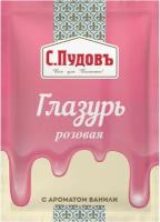 С.Пудовъ Сахарная глазурь розовая с ароматом ванили, 100 г