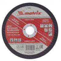 Круг отрезной по металлу Matrix 150 х 1, 8 х 22, 2 мм, A46QBF 74342