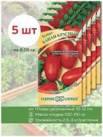 Семена томатов Банан Красный, 5 уп. по 0,05 г, Гавриш, помидор, для открытого грунта, среднеранний