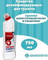 Чистящее средство Сансила Гигиена и защита 750мл. Средство для унитаза, Средство от ржавчины и известкового налета. Содержит хлор