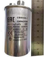 Конденсатор CBB65A-1 35+1.5мкф (металл), 450V CAP402UN для компрессора кондиционера